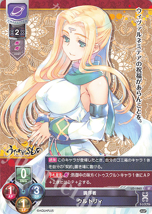 ST ウルトリィ | 販売 | アクアプラス 1.0 | Lycee Overture