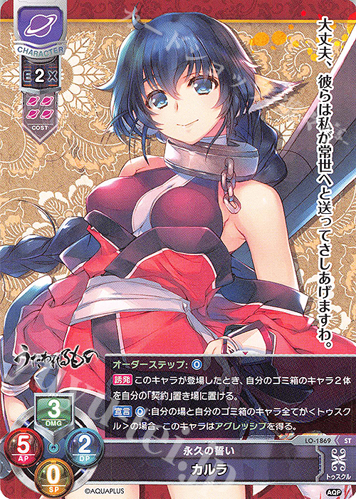 ST カルラ | 買取 | アクアプラス 1.0 | Lycee Overture