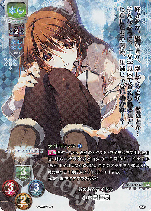 KR 小木曽 雪菜 | 買取 | アクアプラス 1.0 | Lycee Overture