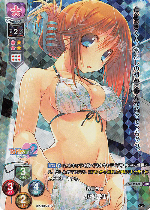 KR 小牧 愛佳 | 買取 | アクアプラス 1.0 | Lycee Overture