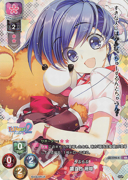 【傷】 KR 姫百合 珊瑚 | 販売 | アクアプラス 1.0 | Lycee Overture