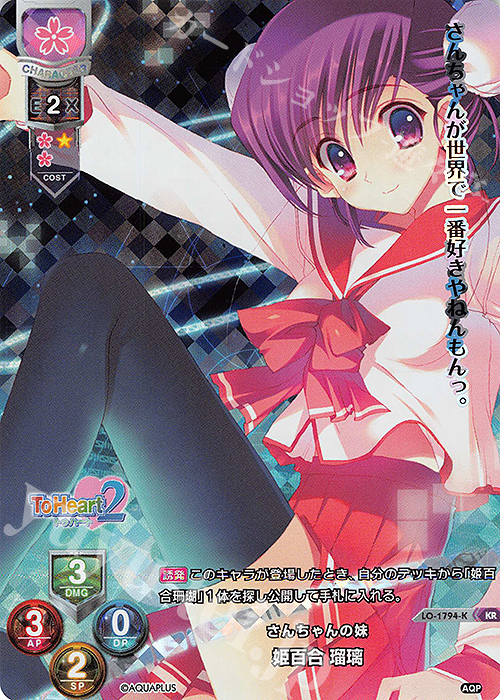 【傷】 KR 姫百合 瑠璃 | 販売 | アクアプラス 1.0 | Lycee Overture