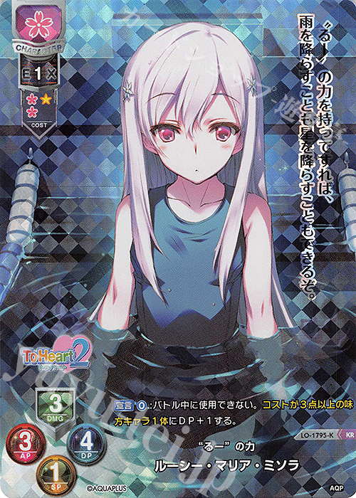 KR ルーシー・マリア・ミソラ | 販売 | アクアプラス 1.0 | Lycee Overture