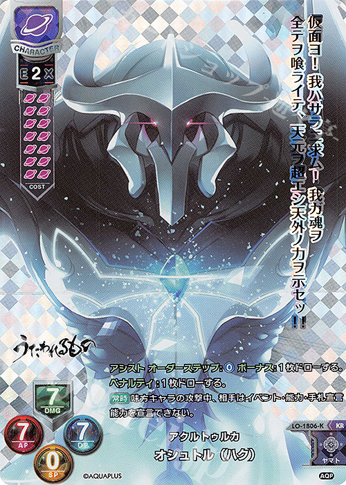 KR オシュトル（ハク） | 販売 | アクアプラス 1.0 | Lycee Overture