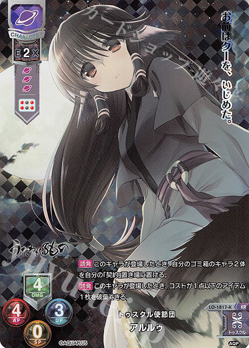 KR アルルゥ 販売 | アクアプラス 1.0 | Lycee Overture通販なら