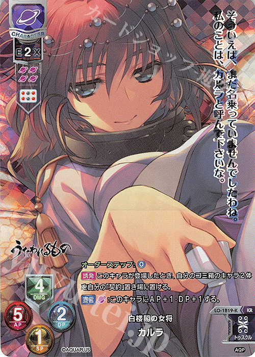 KR カルラ | 販売 | アクアプラス 1.0 | Lycee Overture
