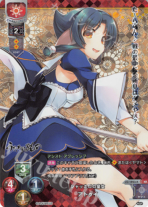 KR アトゥイ | 販売 | アクアプラス 1.0 | Lycee Overture