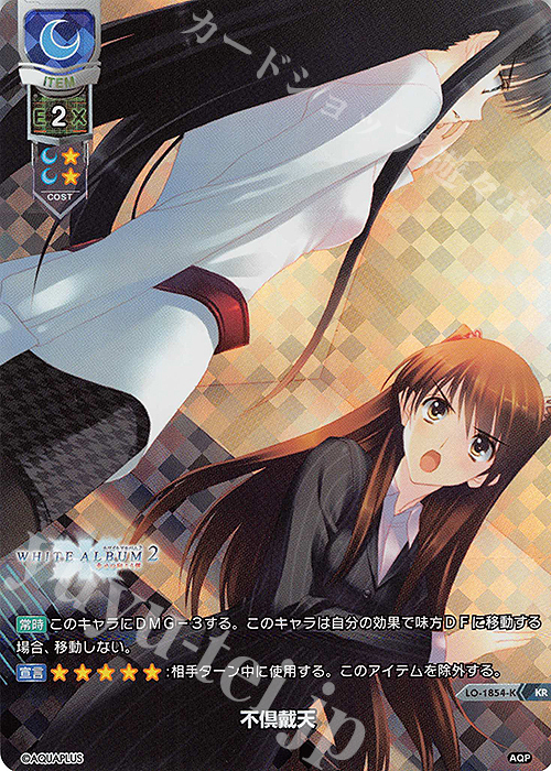 KR 不倶戴天 | 販売 | アクアプラス 1.0 | Lycee Overture