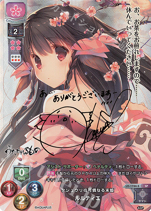 SP ルルティエ(サイン入り) | 販売 | アクアプラス 1.0 | Lycee Overture