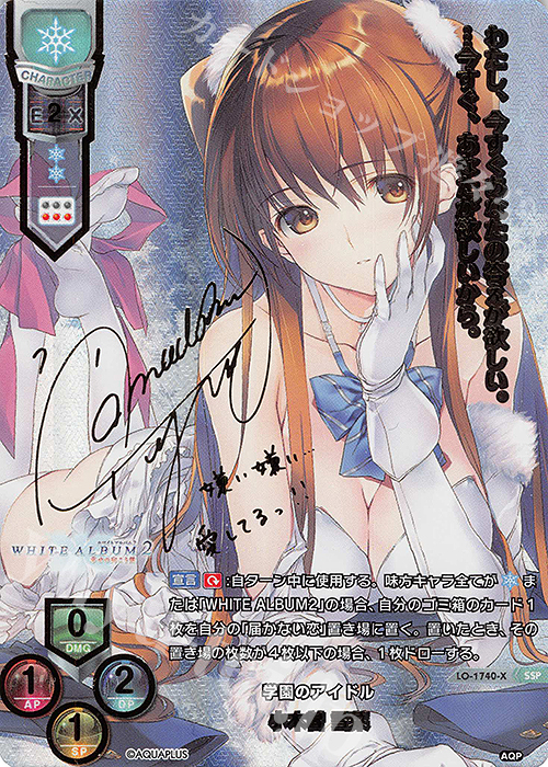 SSP 小木曽 雪菜(箔押し) | 買取 | アクアプラス 1.0 | Lycee Overture