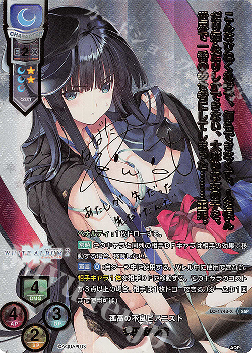 SSP 冬馬 かずさ(箔押し) | 販売 | アクアプラス 1.0 | Lycee Overture