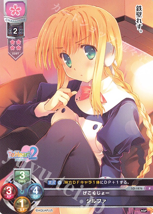 P シルファ | 販売 | アクアプラス 1.0 | Lycee Overture