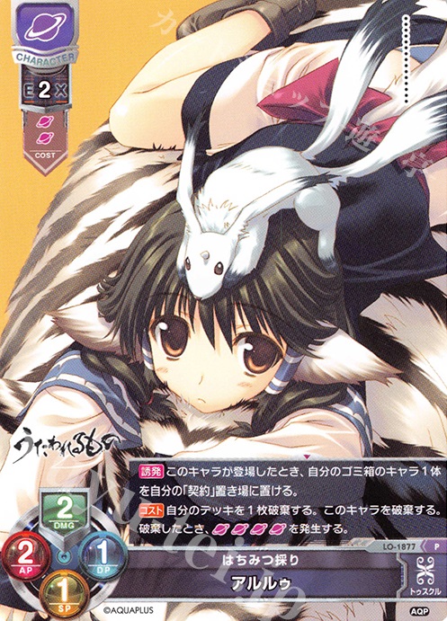 P アルルゥ 販売 | アクアプラス 1.0 | Lycee Overture通販なら