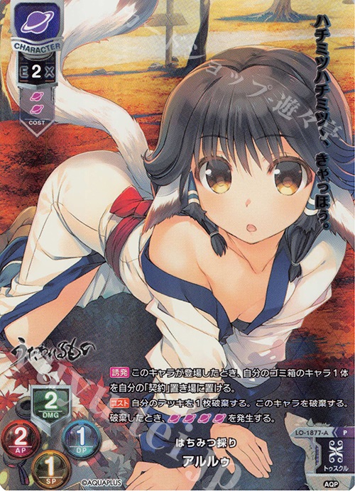 P アルルゥ(ホロ仕様) | 販売 | アクアプラス 1.0 | Lycee Overture