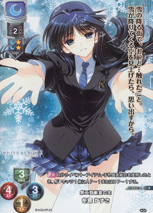 P 冬馬 かずさ | 販売 | アクアプラス 1.0 | Lycee Overture