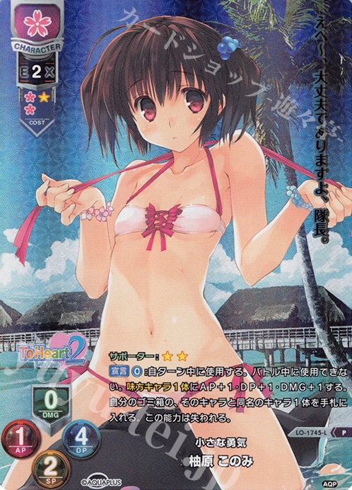 P 柚原 このみ | 買取 | アクアプラス 1.0 | Lycee Overture