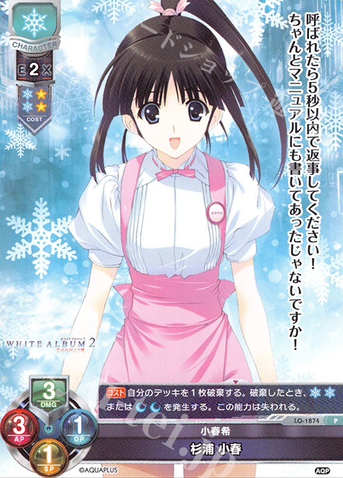 P 杉浦 小春 | 販売 | アクアプラス 1.0 | Lycee Overture