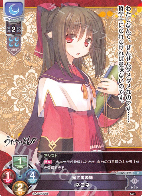 P ネコネ | 買取 | アクアプラス 1.0 | Lycee Overture