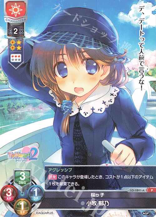 P 小牧 郁乃 | 買取 | アクアプラス 1.0 | Lycee Overture