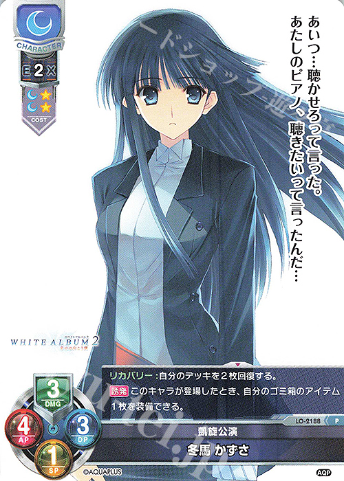 P 冬馬 かずさ | 買取 | アクアプラス 1.0 | Lycee Overture