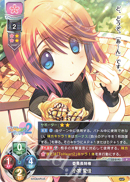 P 小牧 愛佳 | 買取 | アクアプラス 1.0 | Lycee Overture