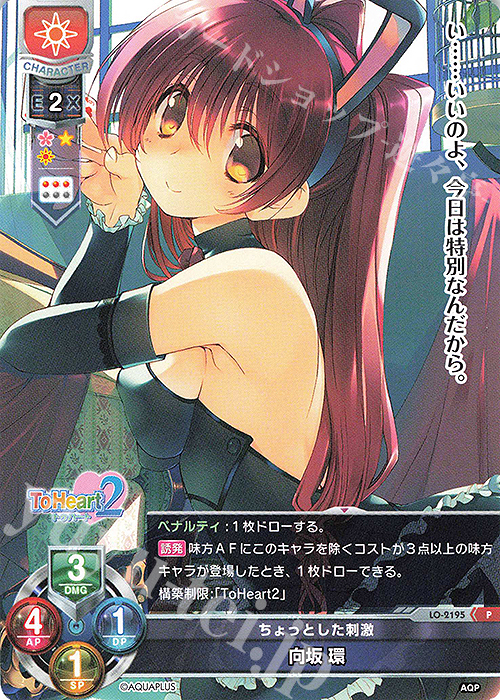 P 向坂 環 | 買取 | アクアプラス 1.0 | Lycee Overture