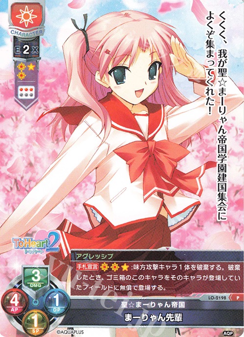 P まーりゃん先輩 | 買取 | アクアプラス 1.0 | Lycee Overture