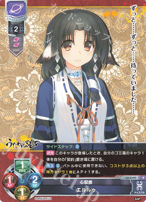 P エルルゥ | 販売 | アクアプラス 1.0 | Lycee Overture