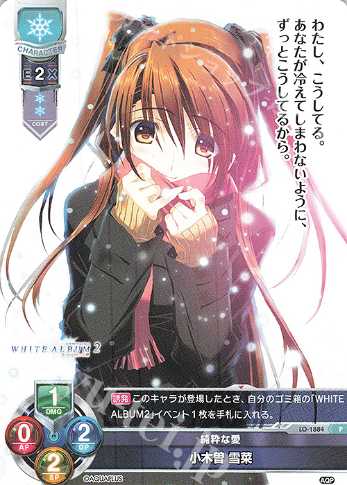 P 小木曽 雪菜 | 買取 | アクアプラス 1.0 | Lycee Overture