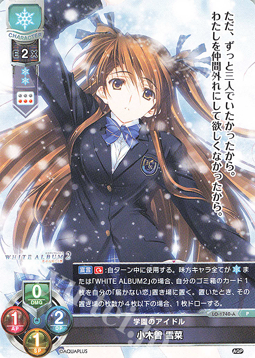 P 小木曽 雪菜 | 買取 | アクアプラス 1.0 | Lycee Overture