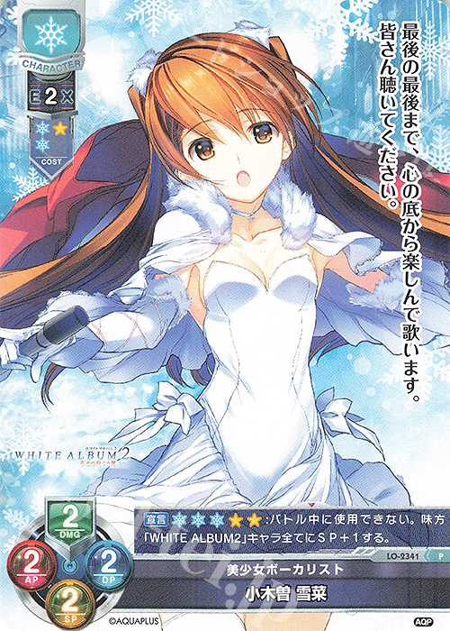 P 小木曽 雪菜 | 販売 | アクアプラス 1.0 | Lycee Overture