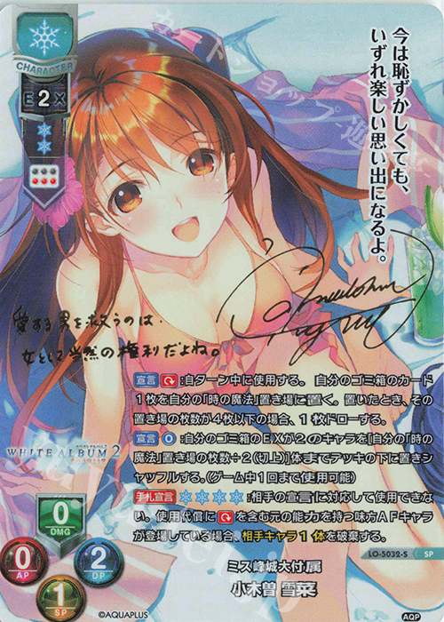 SP 小木曽 雪菜（サイン入り） | 買取 | アクアプラス 2.0 | Lycee Overture