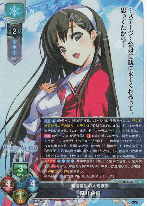 SR 森川 由綺 | 買取 | アクアプラス 2.0 | Lycee Overture