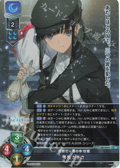 SR 冬馬 かずさ | 販売 | アクアプラス 2.0 | Lycee Overture