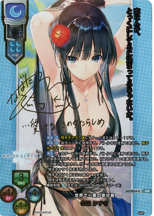 SSP 冬馬 かずさ（箔押し） | 販売 | アクアプラス 2.0 | Lycee Overture