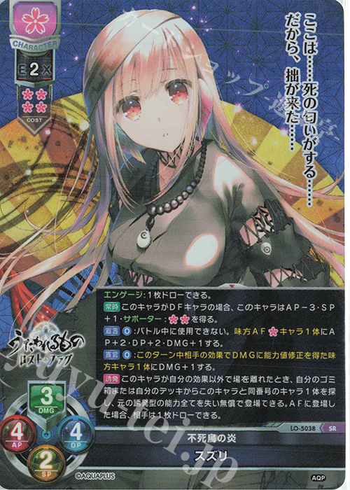 SR スズリ | 販売 | アクアプラス 2.0 | Lycee Overture