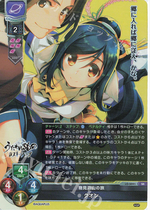 SR クオン | 販売 | アクアプラス 2.0 | Lycee Overture