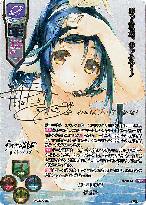 SSP クオン（箔押し） | 販売 | アクアプラス 2.0 | Lycee Overture