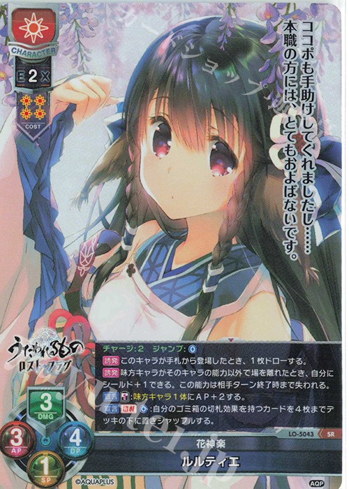 SR ルルティエ | 販売 | アクアプラス 2.0 | Lycee Overture