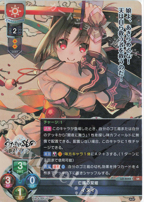 SR イヌイ | 販売 | アクアプラス 2.0 | Lycee Overture