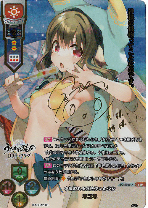 SSP ネコネ（箔押し） | 販売 | アクアプラス 2.0 | Lycee Overture