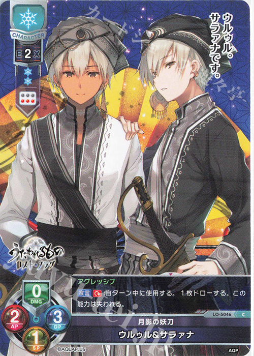 C ウルゥル&サラァナ | 販売 | アクアプラス 2.0 | Lycee Overture