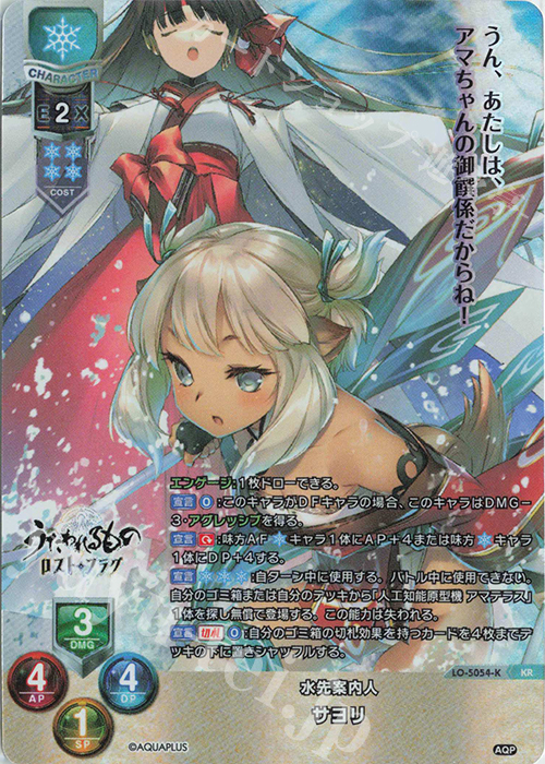 KR サヨリ | 販売 | アクアプラス 2.0 | Lycee Overture