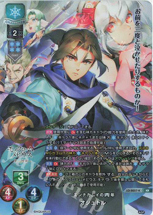 KR オシュトル | 販売 | アクアプラス 2.0 | Lycee Overture