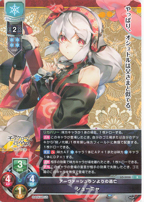 R シューニャ | 販売 | アクアプラス 2.0 | Lycee Overture