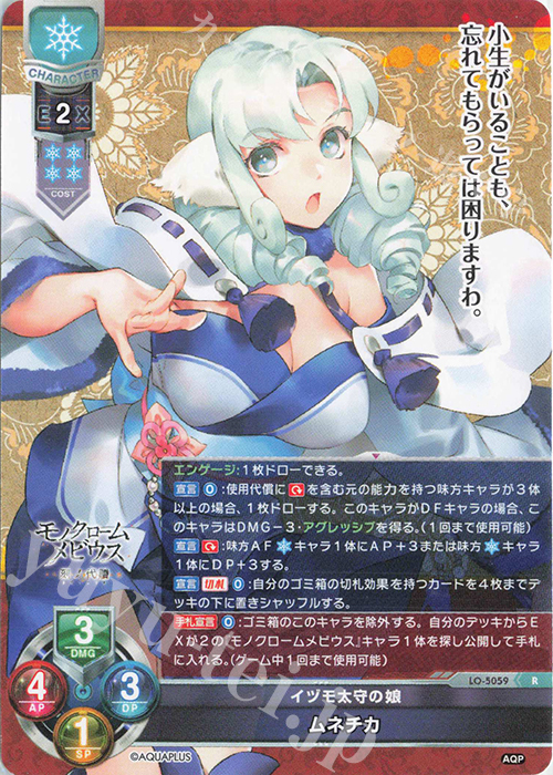 R ムネチカ | 買取 | アクアプラス 2.0 | Lycee Overture