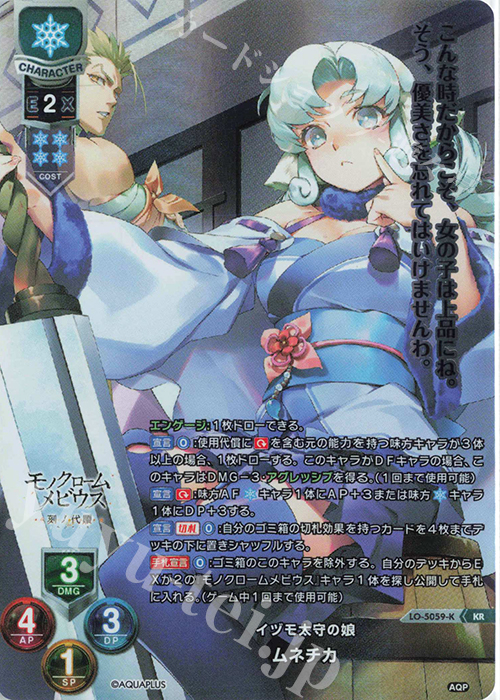KR ムネチカ | 買取 | アクアプラス 2.0 | Lycee Overture