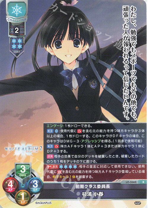 R 杉浦 小春 | 販売 | アクアプラス 2.0 | Lycee Overture