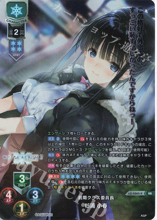 KR 杉浦 小春 | 販売 | アクアプラス 2.0 | Lycee Overture