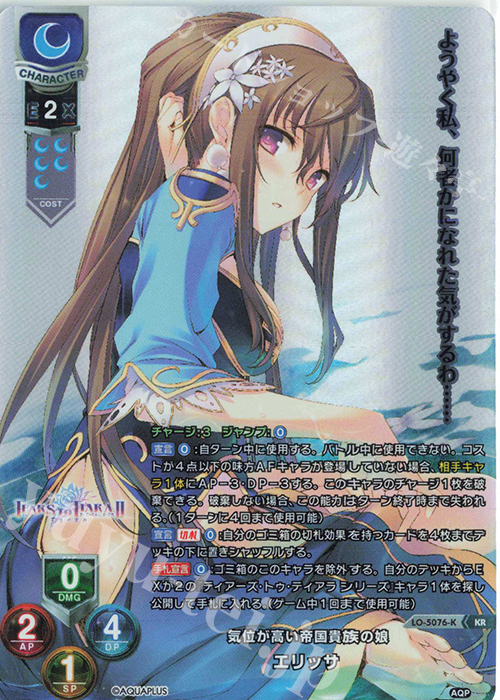 KR エリッサ | 販売 | アクアプラス 2.0 | Lycee Overture